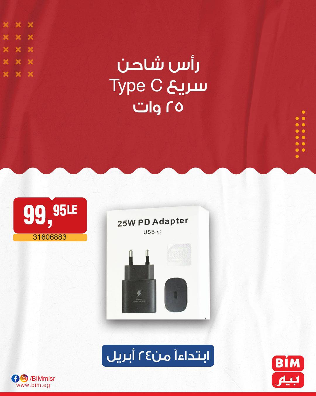 bim offers from 22apr to 22apr 2025 عروض بيم من 22 إبريل حتى 22 إبريل 2025 صفحة رقم 25